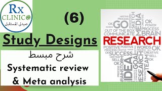 Meta analysis  شرح مبسط  Study Designs 6 [upl. by Sande]