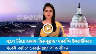 এ সপ্তাহের বিশেষ আয়োজন ‘অ্যারাউন্ড দ্য ওয়ার্ল্ড ১৪১১২৪ [upl. by Ellerad476]