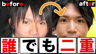 【二重美人】誰でも二重になれる美容整体師が教える『渾身の二重術』 [upl. by Letta779]