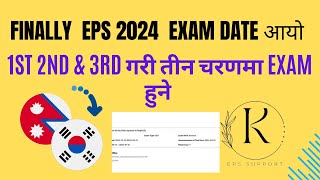 Finally EPS manufacturing exam 2024 को Exam Routine आयो  3 सिफ्ट मा Exam हुने Exam date हेरौँ [upl. by Ydiarf]