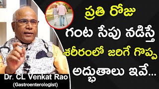 10 Health Benefits Of Walking Every Day  Dr CL Venkat Rao  Health Science Telugu [upl. by Odirfliw]