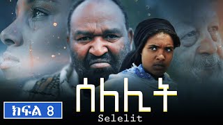 ሰለሊትSelelit S1  Ep 8  Gara tube [upl. by Hendry]