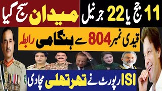 گیارہ جج یا بائیس جرنیل، میدان سج گیا  قیدی نمبر 804 سے ہنگامی رابطہ  Fayyaz Raja Latest Video [upl. by Lib]