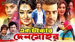 Shakib Khan Sobi  Ek Takar Den Mohor  Apu biswas  Sohel Rana  Suchorita  Misha Sawdagar [upl. by Forras]