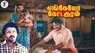 எல்லாத்துக்கும் காரணம் இந்த பொண்ணுங்க தான்💯Engeyo Ketta Kural Movie Scene HD  Rajinikanth  Ambika [upl. by Gold]