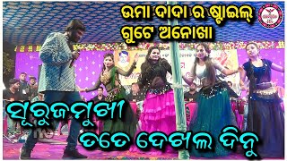 Umakant Barik  Orchestra video  Mind blowing tor cheheraJhim kalia rati  Sambalpuri song [upl. by Brieta]