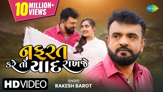 Rakesh Barot  નફરત કરે તો યાદ રાખે  Nafrat Kare To Yaad Rakhje  HD Video  Gujarati Sad Song 2022 [upl. by Acie]