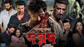 Dorod দরদ মুভি Full Movie Shakib Khan Review amp Facts  Sonal Chauhan Payel Sarkar Rahul Dev [upl. by Kaiser]