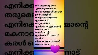 മരിക്കുന്ന മുൻപേ എനിക്കുണ്ട് നാഥ 🥀🥀😥😥 Islamic song lyrics Malayalam mappilasong viralsong [upl. by Eey]