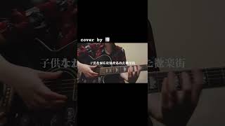 【弾き語り】歌舞伎町の女王椎名林檎 cover [upl. by Ignatzia774]