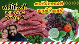 BEEF DRY FRY ബീഫ് BDF ഉണ്ടാകാൻ ഇത്ര ഈസി ആയിരുന്നോ തനി നടൻ രുചികുട്ടിൽ chefmachan [upl. by Dragelin665]