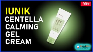 রিভিউ  iUNIK Centella Calming Gel Cream 60ml [upl. by Martens]