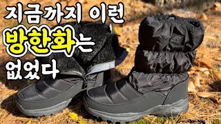 보온 방수력 최고 겨울 방한화 패딩신발 추천 스리크 방한화 [upl. by Leirad736]