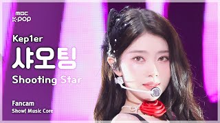 음중직캠 Kep1er XIAOTING 케플러 샤오팅  Shooting Star 직캠  쇼 음악중심  MBC240622방송 [upl. by Okire]