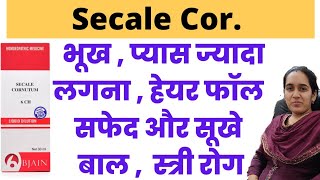 Secale cornutum 30  Secale cornutum 200 uses in hindi  Secale cor homeopathic medicine in hindi [upl. by Feliks]