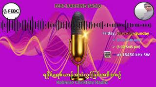 FEBC Rakhine Radio 0051 [upl. by Solotsopa]