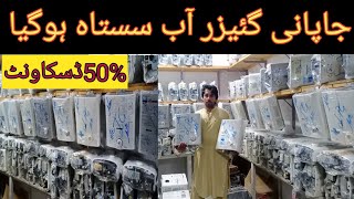 Japanese Instant Gas Geyser Price in Pakistan 2023  Rinnai Gas Geyser in Karkhano Market Peshawar [upl. by Ydasahc]