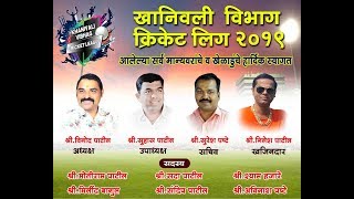 KHANIVALI VIBHAG CRICKET LEAGUE 2019  DAY3  LIVE [upl. by Attelrac566]