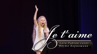 Je taime  Лара Фабиан  Кавер Настя Кормишина  Cover Lara Fabian [upl. by Brittan]