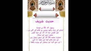 hadees Shariffarman e Rasoolhadees in Navi Islam 786 [upl. by Hrutkay]