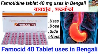 Famocid 40 Tablet uses in Bengali  Famotidine tablet 40 mg uses dose side effects in Bengali [upl. by Hodgson]