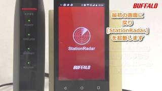 StationRadar対応親機編 設定画面表示方法 Androidで [upl. by Eivod]