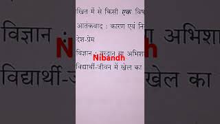 Most Important Nibandh 💯 Hindi  Essay Board Exam 2025 [upl. by Kerman]