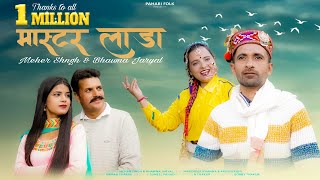 Master Lada  मास्टर लाड़ा  Pahari Folk  Mehar Singh amp Bhawna Jaryal  Dj Blast Song [upl. by Onit]