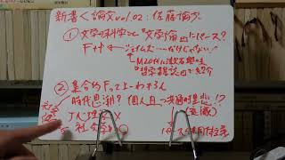 新書よりも論文を読め02 佐藤深雪「夏目漱石とプラグマティズム――集合的Fとは何か」 [upl. by Correna]