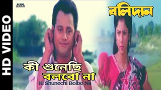 Ki Shunechi bolbo na  Balidan  Tapas Pal  By Dipak Ghosh Mondal [upl. by Porche233]