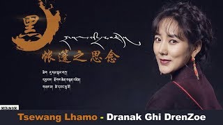 Tsewang Lhamo 2018  Dranak Ghi DrenZoe [upl. by Patrica]