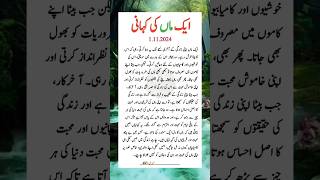 Urdu Story Maa Ki Kahani💯 shorts islamic story urdu urdustory islamicstory viral trending [upl. by Triny]