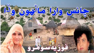 Thare Marwadi song  Fozia Soomro  Sindhiـ Hits Old Song  Tp Sindhi [upl. by Richardo12]