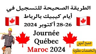 التسجيل في أيام كيبيك بالمغرب 2024 journée Québec Maroc [upl. by Remus]