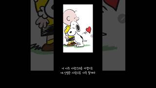 그림 그리기 스누피  찰리 브라운 Peanuts Snoopy Charlie Brown art anime [upl. by Annoek]