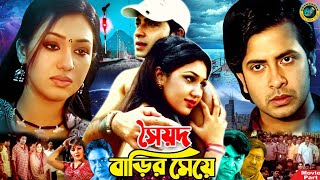 Syed Barir Meye  সৈয়দ বাড়ির মেয়ে  Bangla Movie  Shakib Khan  Apu Biswas  Amit Hasan  Rotna [upl. by Minton879]