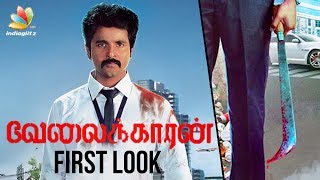 Velaikaran Official First Look  Sivakarthikeyan Jeyam Raja Nayanthara  Review and Reactions [upl. by Urbani]