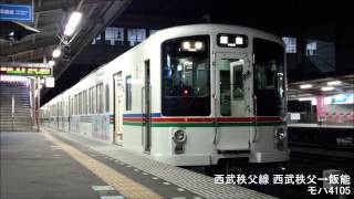 【全区間走行音】 4000系 西武鉄道 秩父線 西武秩父→飯能 [upl. by Marris59]