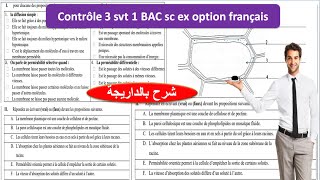 Contrôle 3 SVT 1BAC SC EX OPTION FRANCAIS شرح بالداريجة [upl. by Ringsmuth]