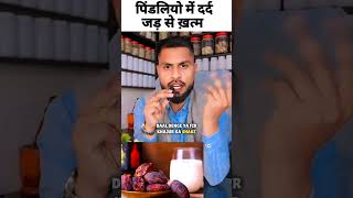 Pindlio ka Dard Ka Ilaj  पिंडलिओ के दर्द का इलाज AnsariHealthtips [upl. by Frodina]