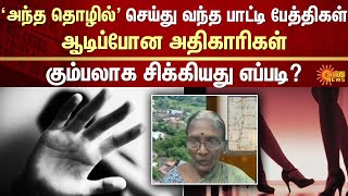 Shocking Incident in Kanniyakumari  Sun News  FIR  Crime  Auto Driver [upl. by Nahsab]