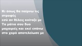 Βασίλης Τερλέγκας  Στροφές Στίχοι [upl. by Oal]