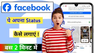 Facebook pe apna status kaise lagate hai gane ke sath  Facebook per story kaise lagaye [upl. by Aram566]