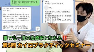 【頚椎矯正、骨盤矯正、内臓治療】12月27日金カイロプラクティック オフライン セミナー 『東京港区赤坂』 [upl. by Aicak290]