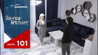 Մոխրոտի Երազները Սերիա 101  Mokhroti Eraznery [upl. by Revorg]