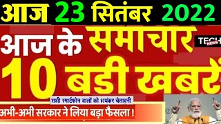 22 september 2022 taaja samachar  22 tarikh  Aaj Ka taja khabar  Today Breaking News aaj ka news [upl. by Notyad]