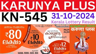 Kerala Lottery KARUNYA PLUS KN545 Live Result  Check Winning Numbers  Kerala Lottery Result [upl. by Giuliana]