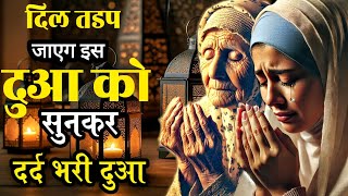 Barkat Ki Dua  Rabb Se Hai Dua  Islamic Powerful Duas  Dua for All problems Episode 31 [upl. by Salem]