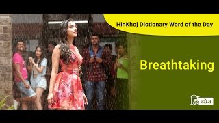 Meaning of Breathtaking in Hindi  HinKhoj Dictionary [upl. by Sabec359]