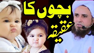 Bachon Ka Aqeeqah  Mufti Tariq Masood  Shorts ShortVideo [upl. by Latashia]